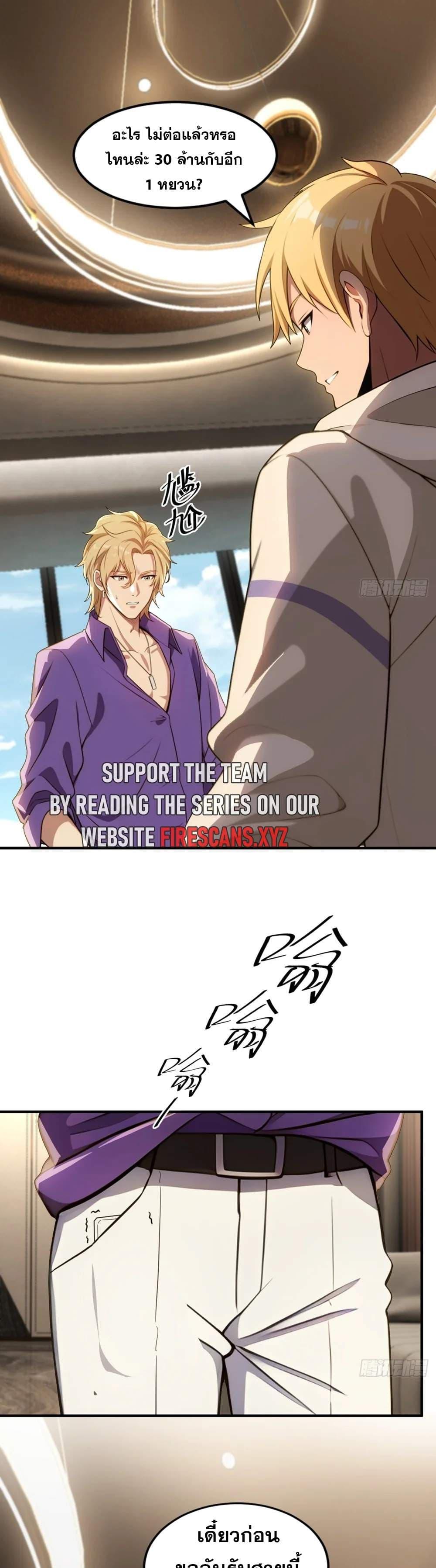 The Ultimate Wantless Godly Rich System ตอนที่ 33 4