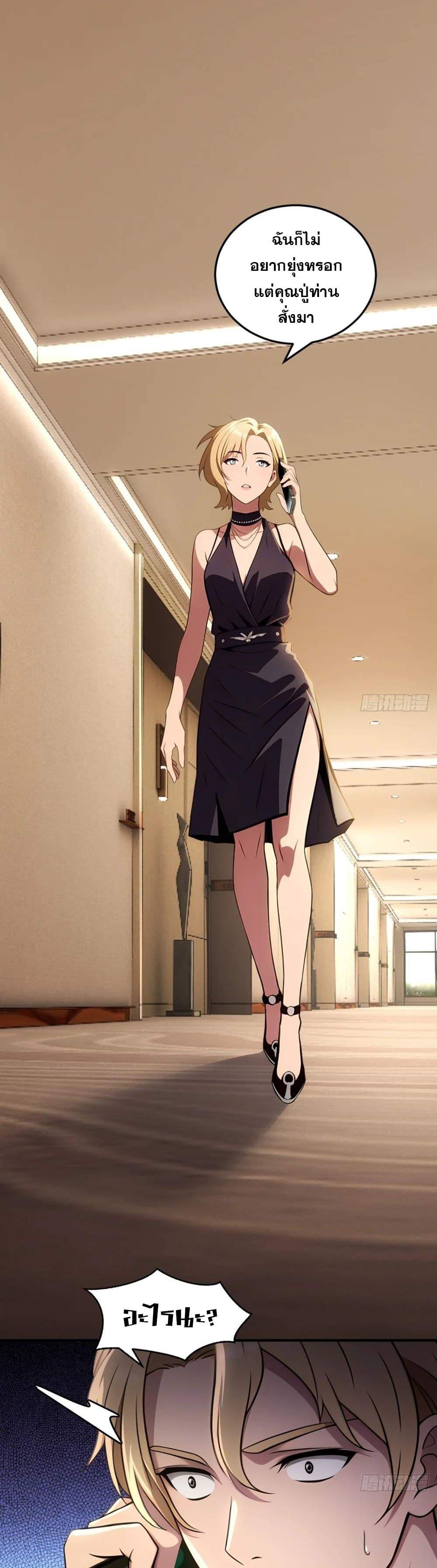 The Ultimate Wantless Godly Rich System ตอนที่ 33 7