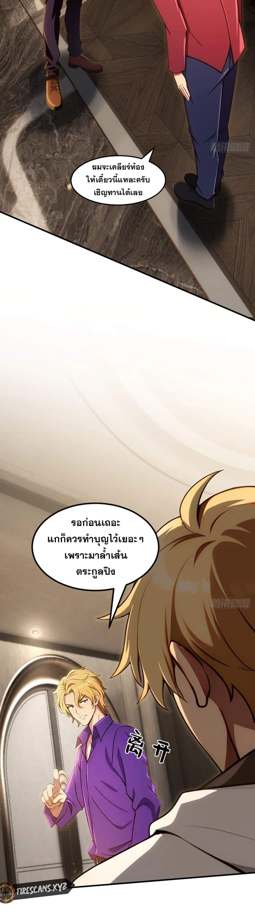 The Ultimate Wantless Godly Rich System ตอนที่ 33 18