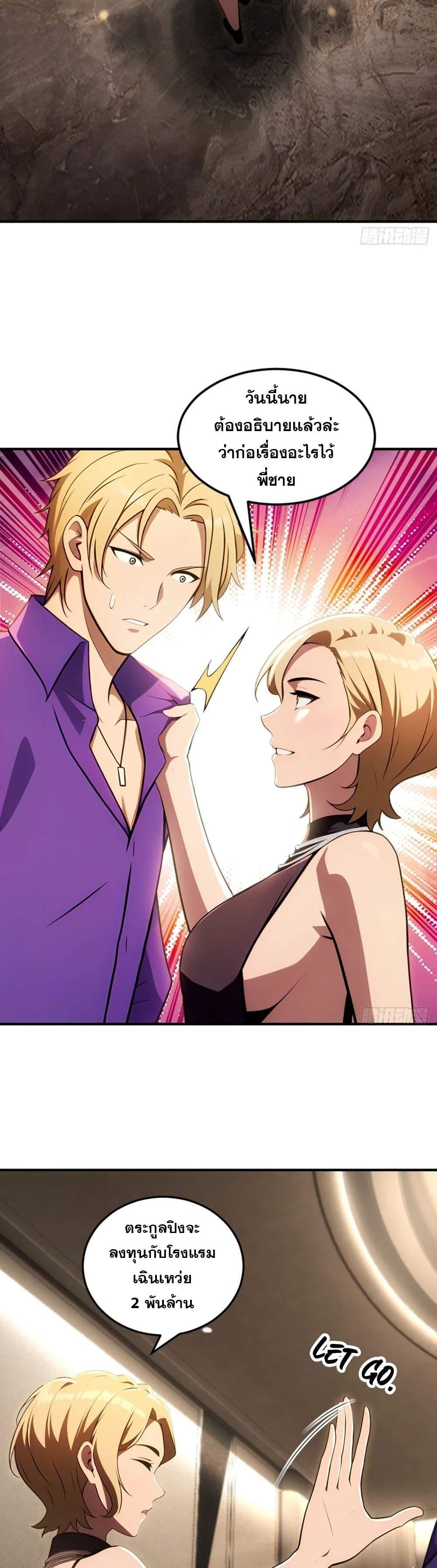 The Ultimate Wantless Godly Rich System ตอนที่ 33 20
