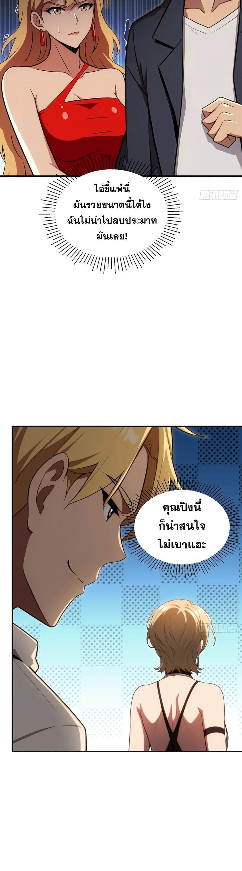 The Ultimate Wantless Godly Rich System ตอนที่ 33 23