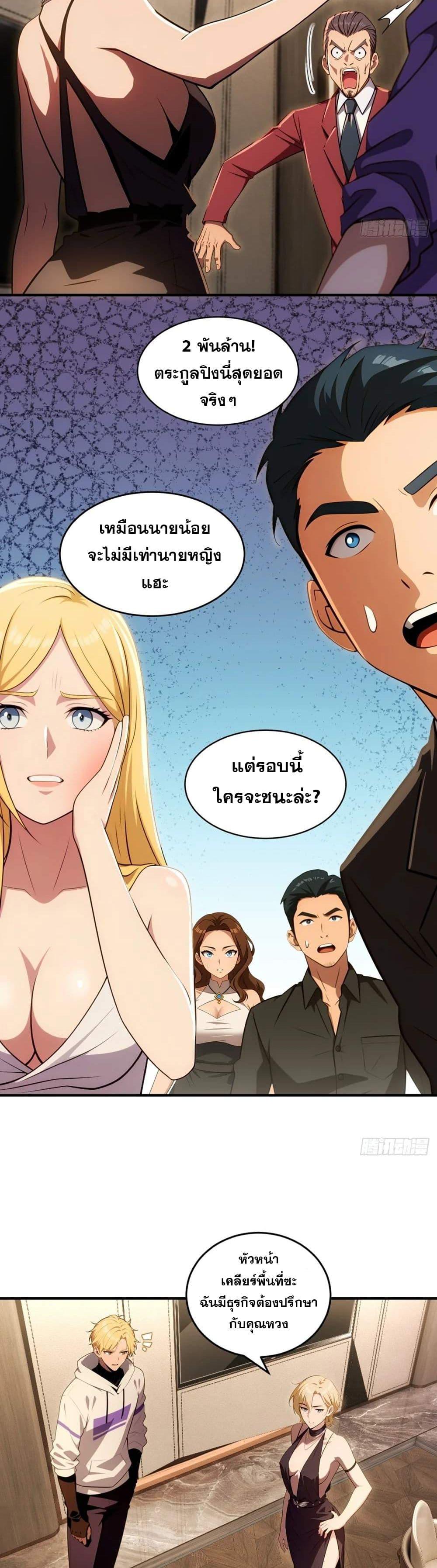 The Ultimate Wantless Godly Rich System ตอนที่ 33 21