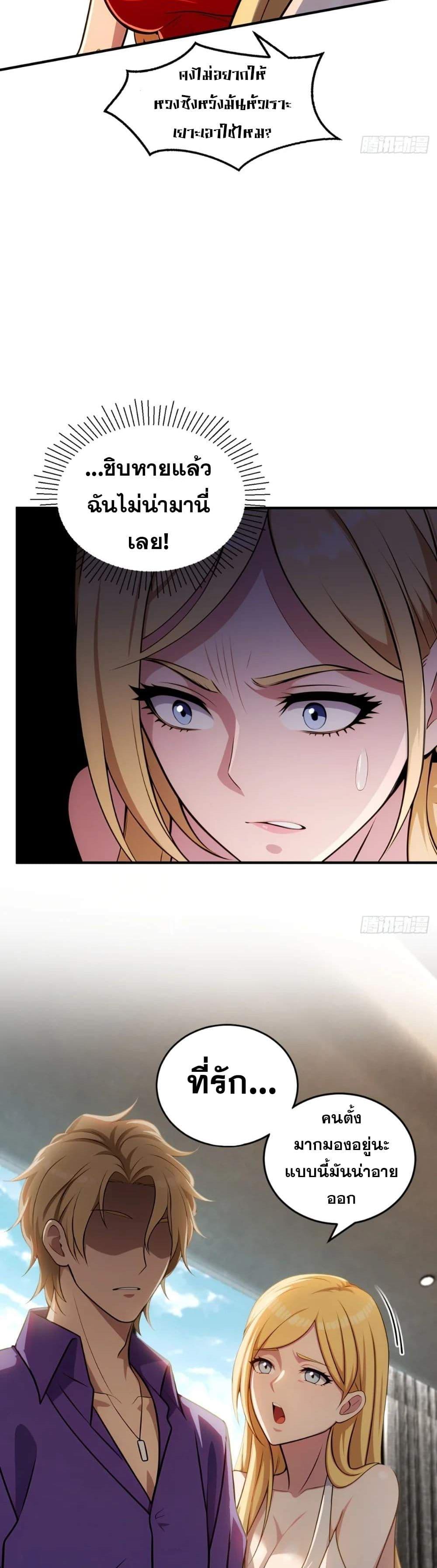 The Ultimate Wantless Godly Rich System ตอนที่ 33 14