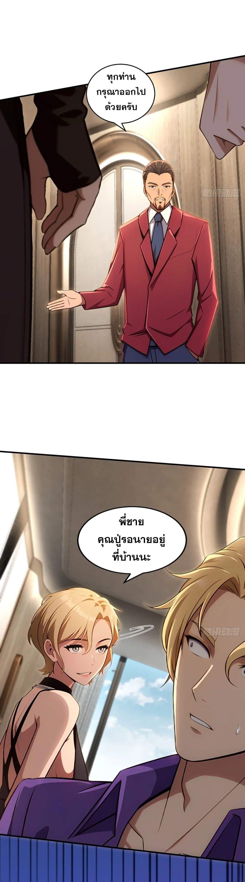 The Ultimate Wantless Godly Rich System ตอนที่ 33 24