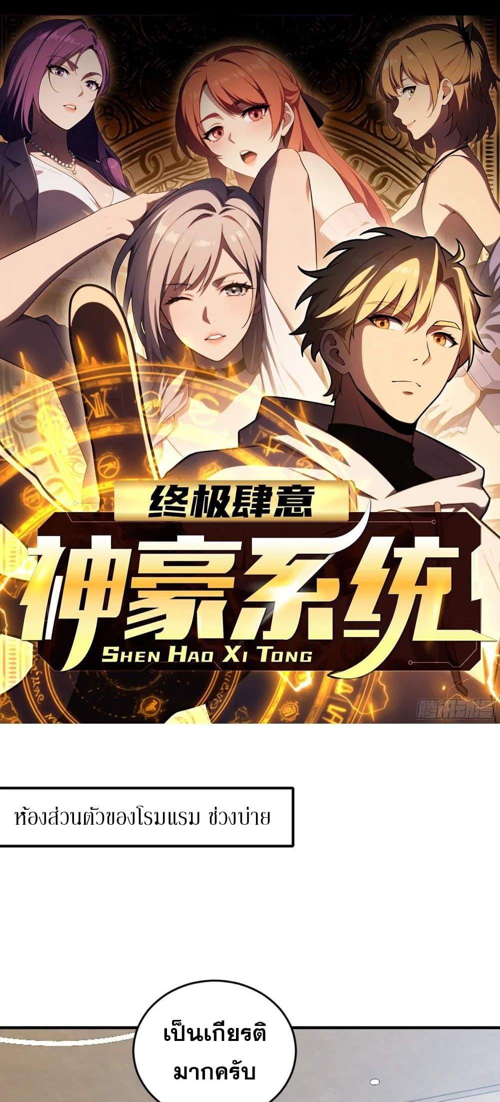 The Ultimate Wantless Godly Rich System ตอนที่ 34 1