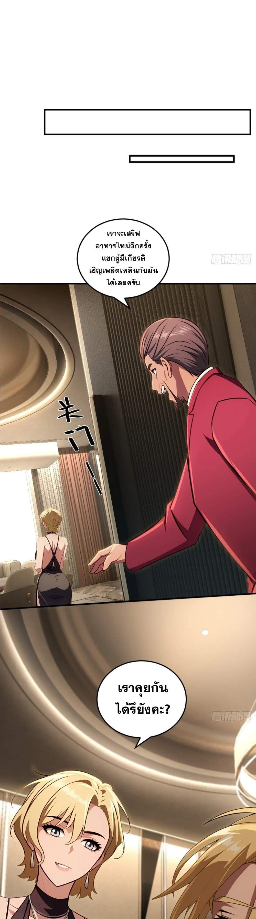 The Ultimate Wantless Godly Rich System ตอนที่ 33 29