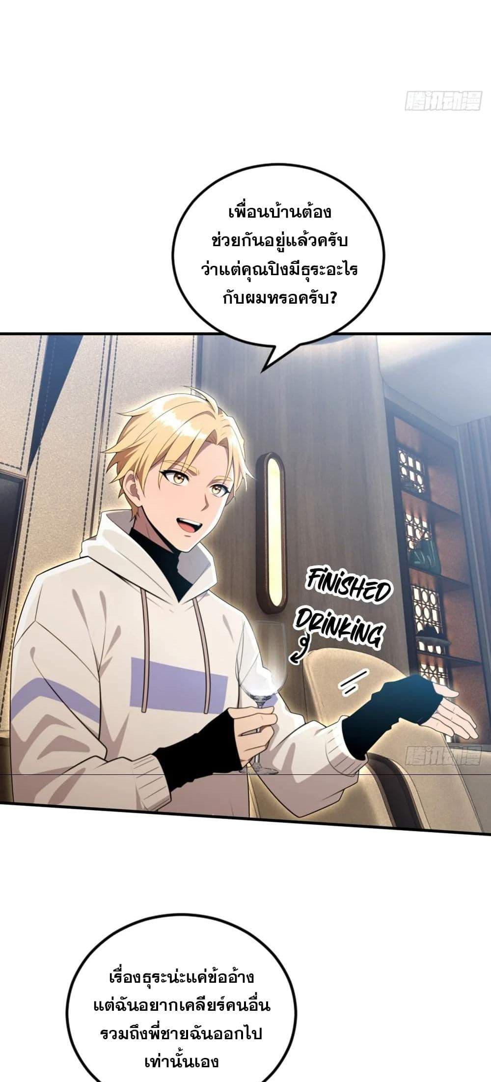 The Ultimate Wantless Godly Rich System ตอนที่ 34 8