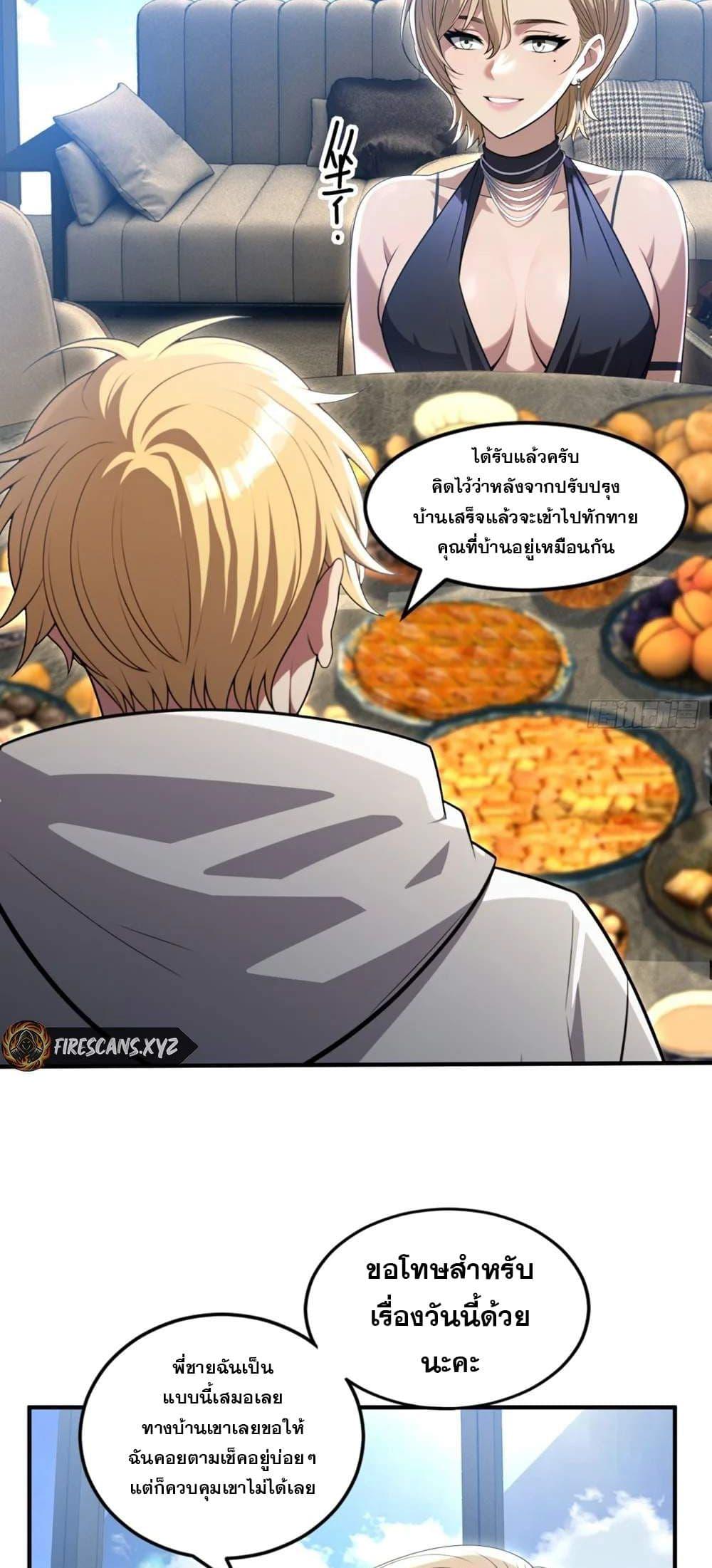 The Ultimate Wantless Godly Rich System ตอนที่ 34 3