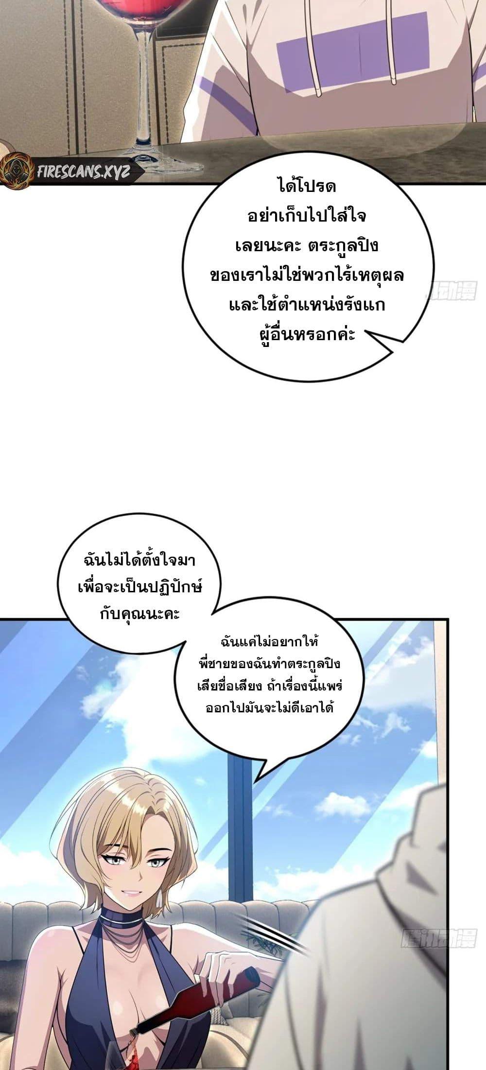 The Ultimate Wantless Godly Rich System ตอนที่ 34 5