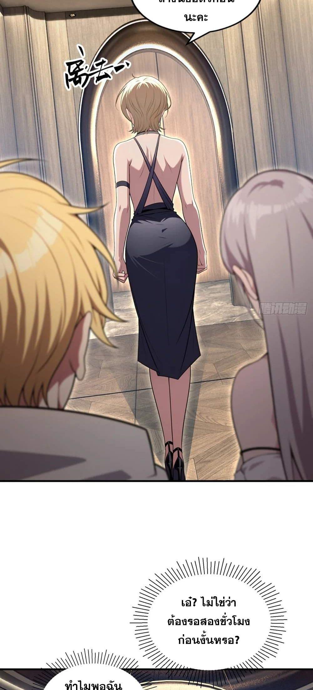 The Ultimate Wantless Godly Rich System ตอนที่ 34 23