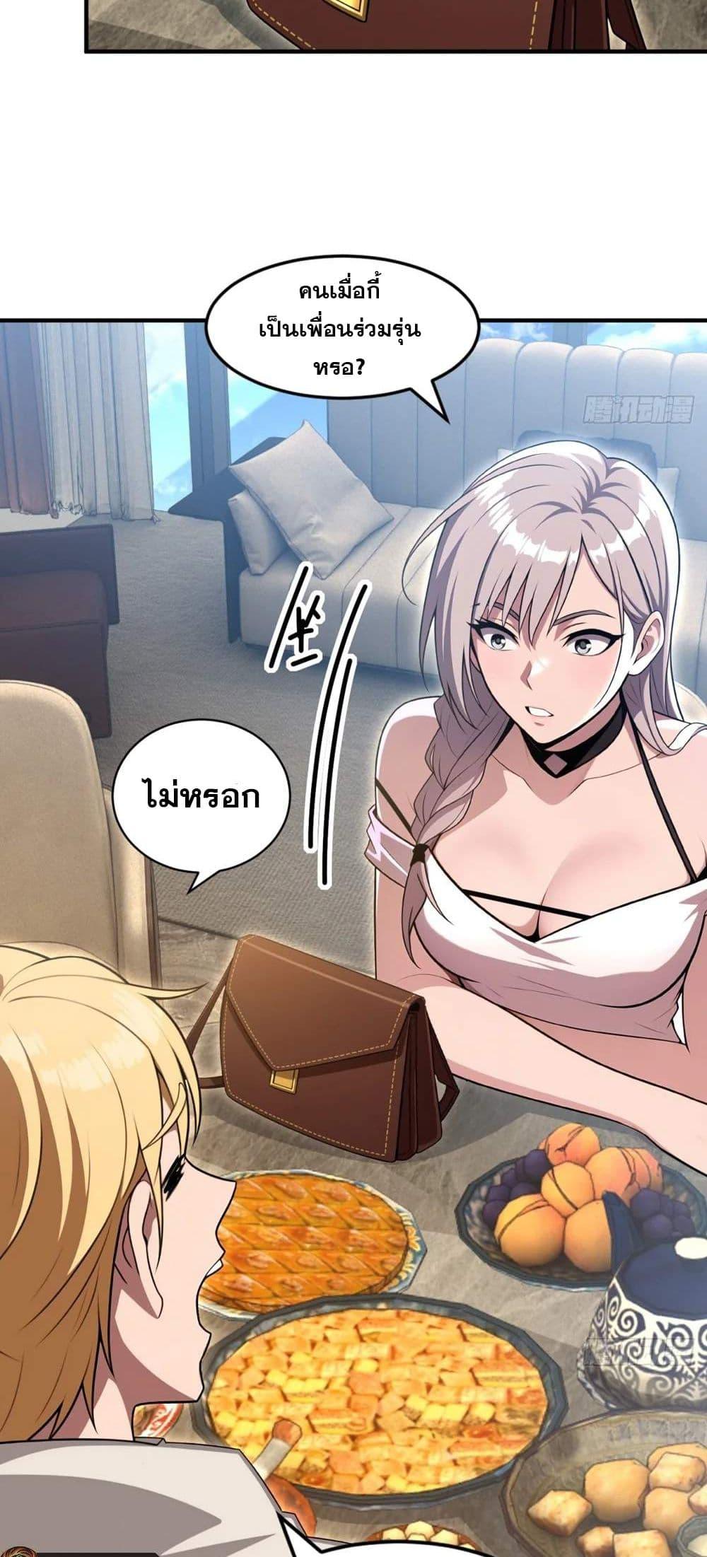 The Ultimate Wantless Godly Rich System ตอนที่ 34 25