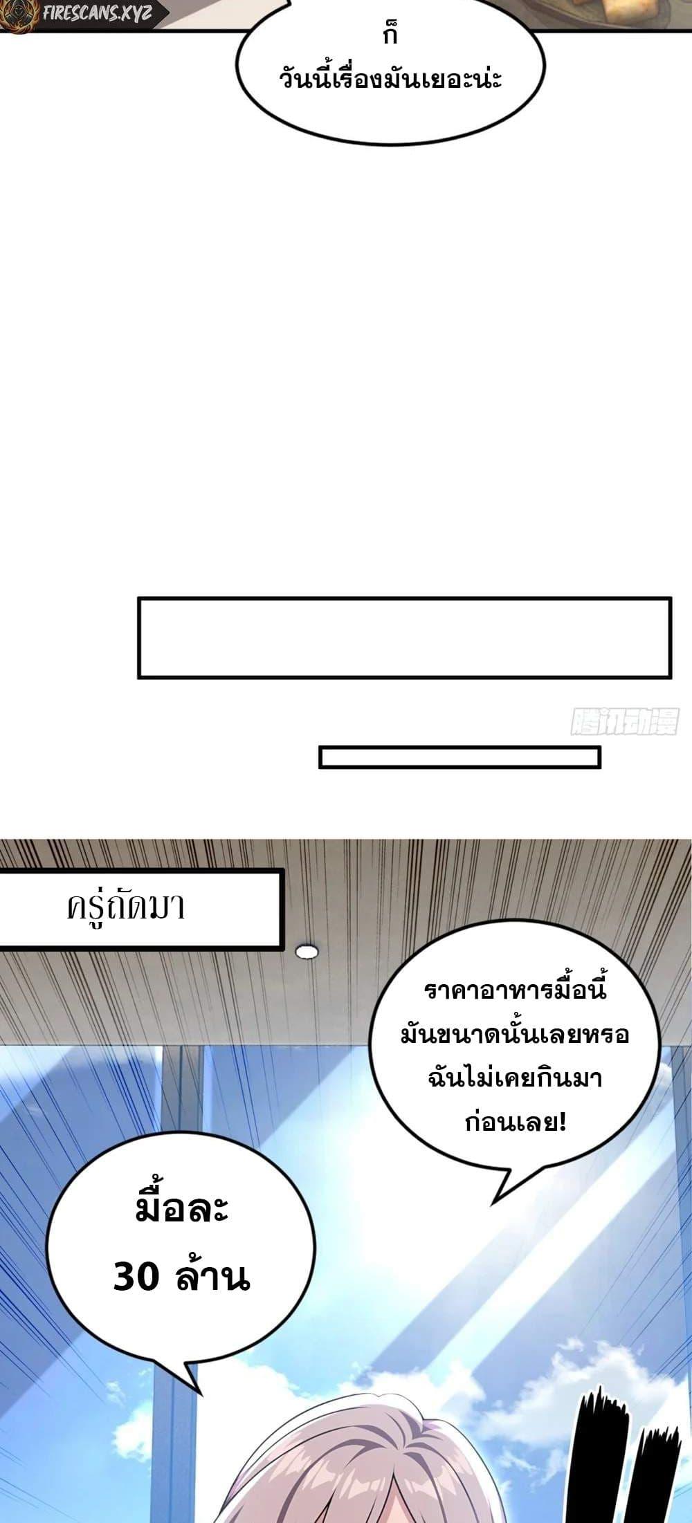 The Ultimate Wantless Godly Rich System ตอนที่ 34 26