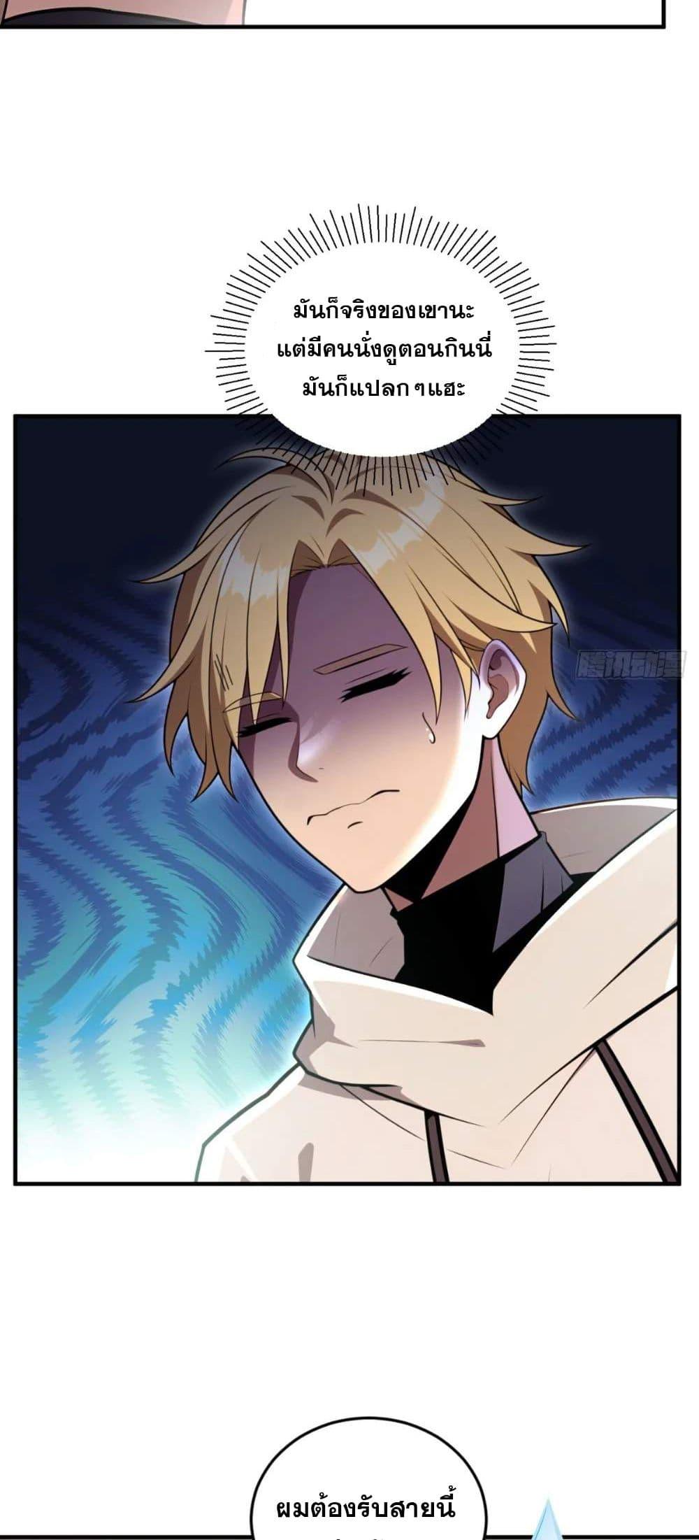 The Ultimate Wantless Godly Rich System ตอนที่ 34 17