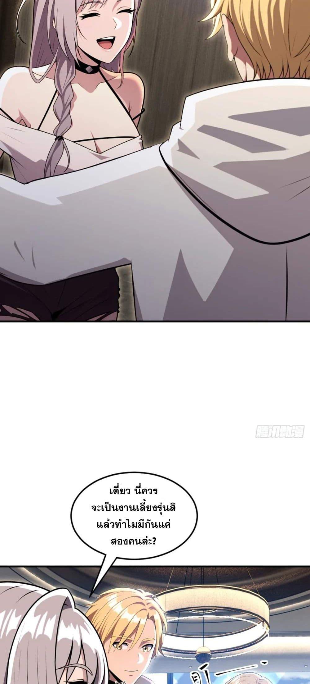 The Ultimate Wantless Godly Rich System ตอนที่ 34 21