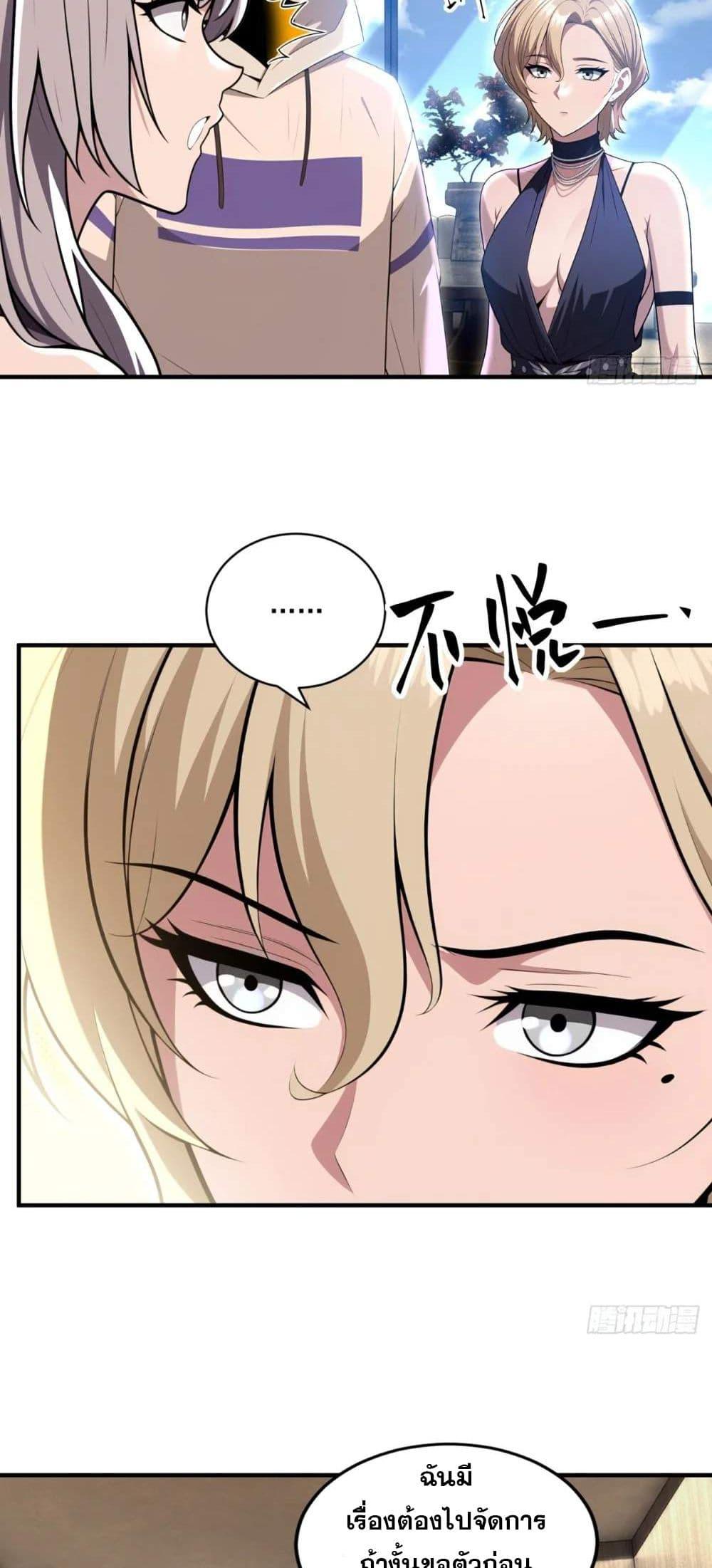 The Ultimate Wantless Godly Rich System ตอนที่ 34 22