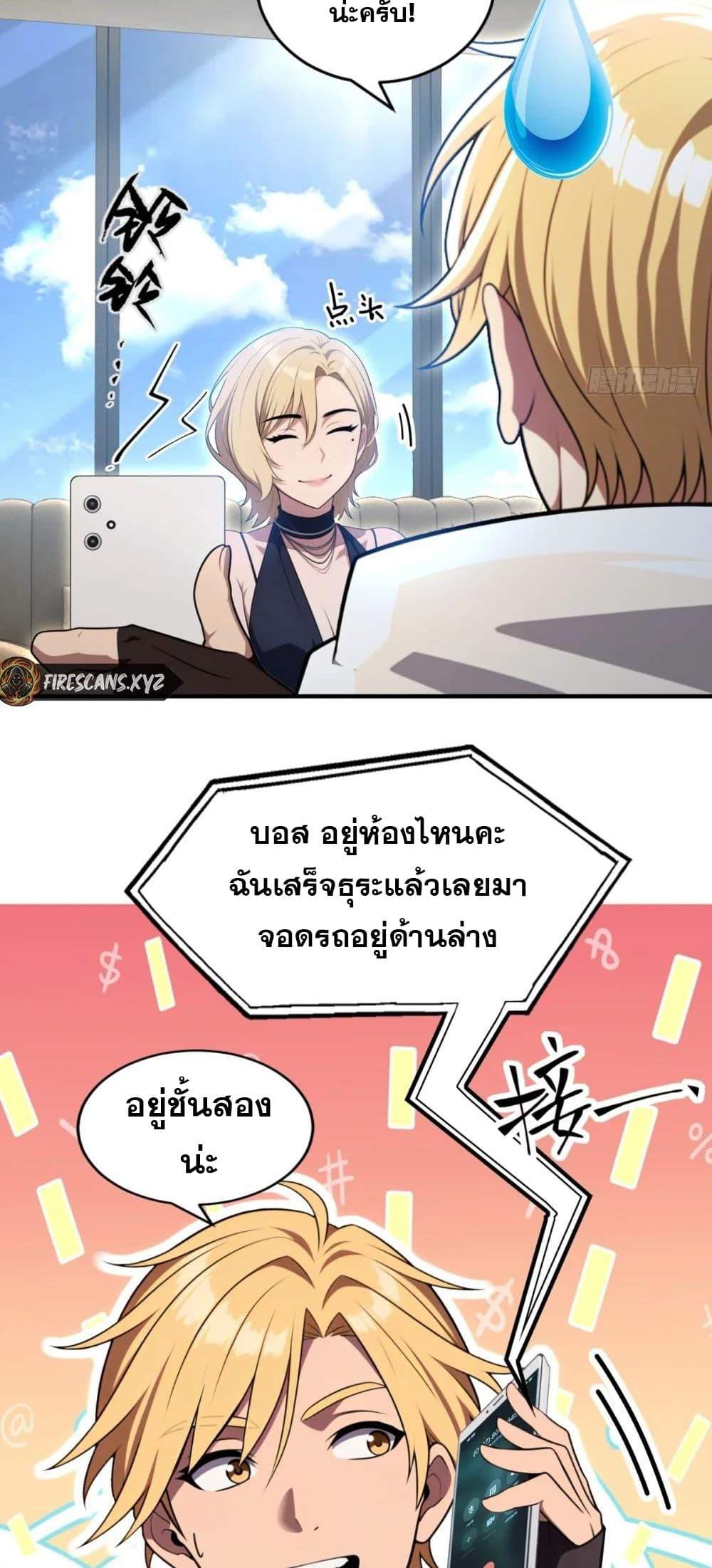 The Ultimate Wantless Godly Rich System ตอนที่ 34 18