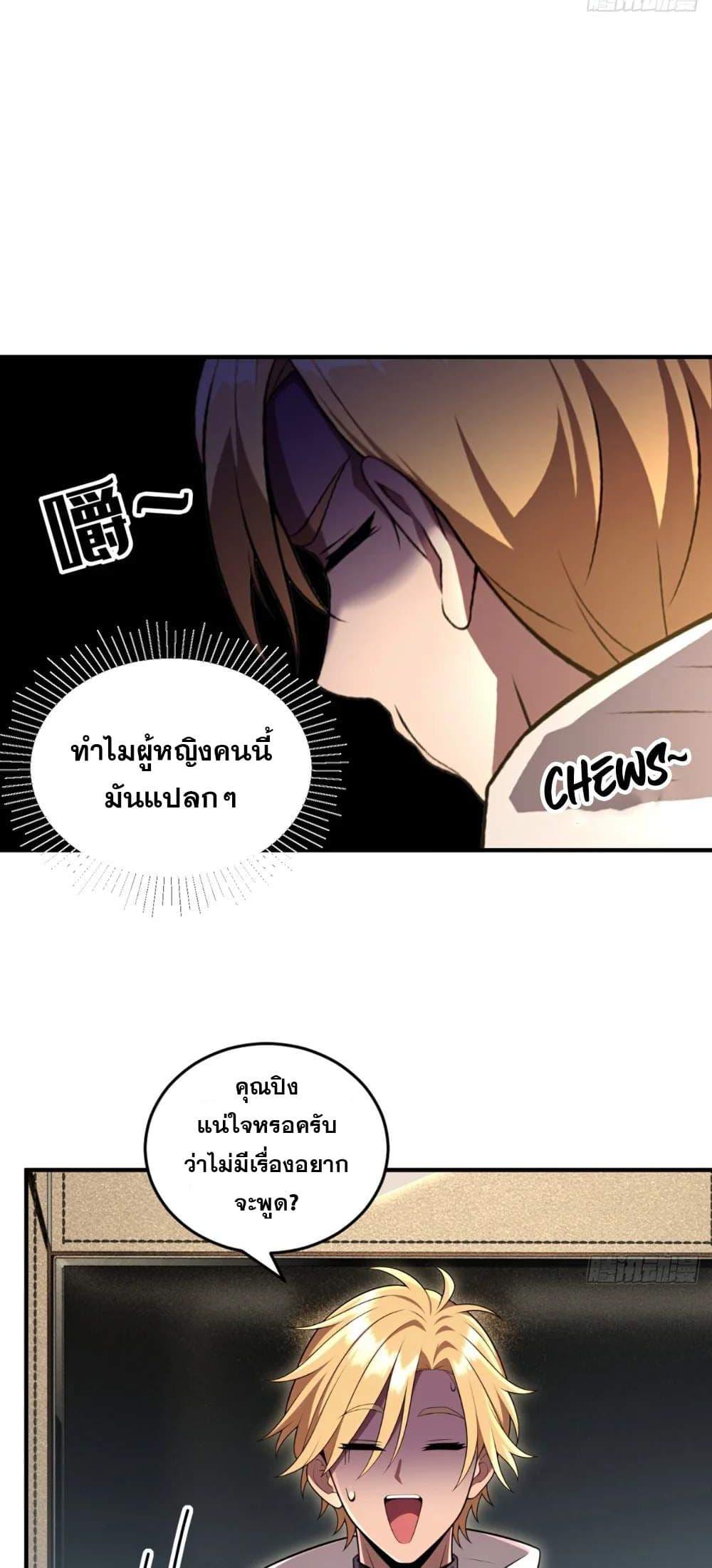 The Ultimate Wantless Godly Rich System ตอนที่ 34 15