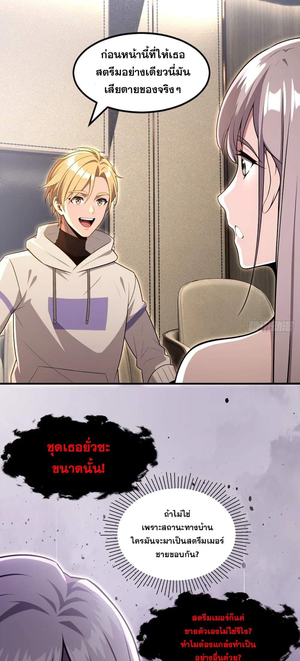 The Ultimate Wantless Godly Rich System ตอนที่ 34 31