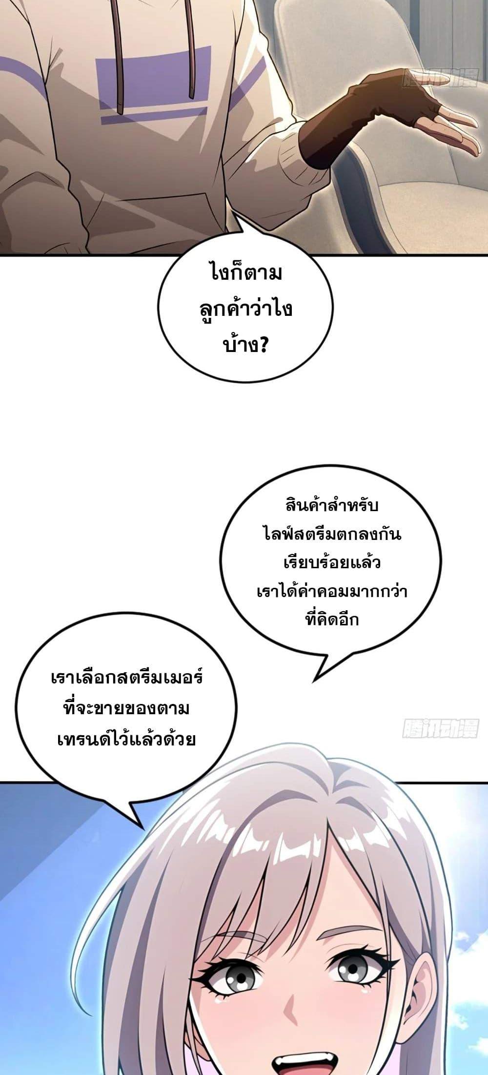 The Ultimate Wantless Godly Rich System ตอนที่ 34 29