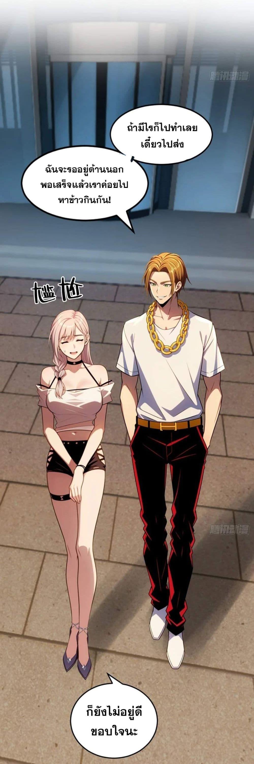 The Ultimate Wantless Godly Rich System ตอนที่ 35 8