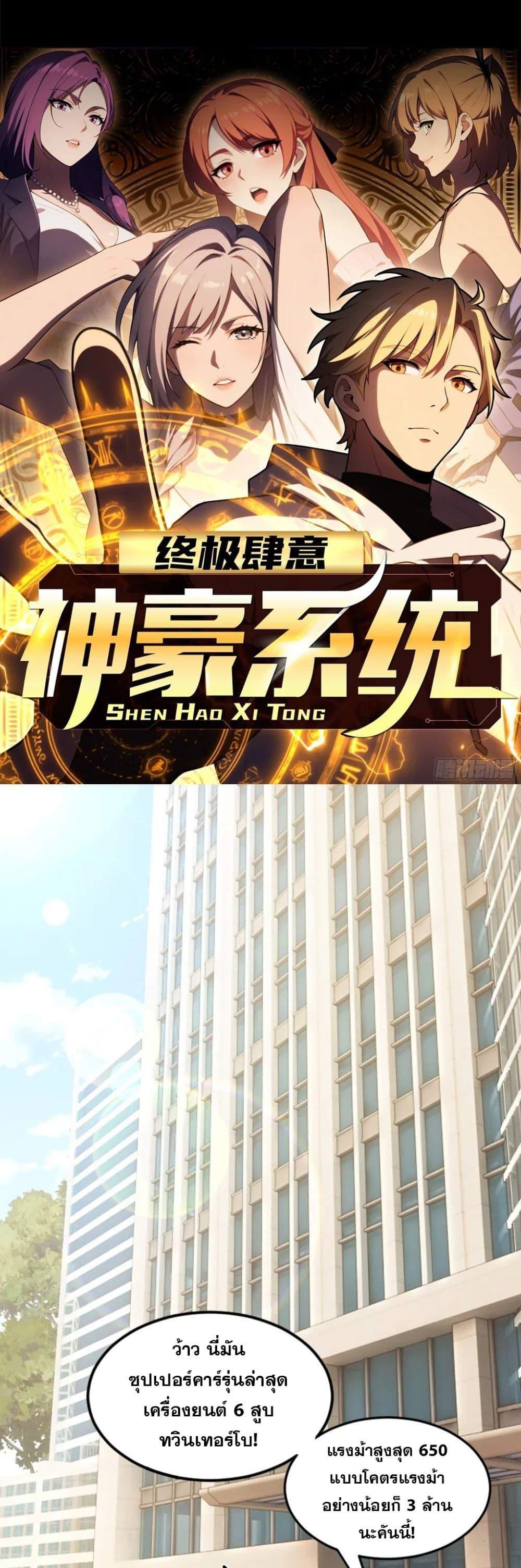 The Ultimate Wantless Godly Rich System ตอนที่ 35 1