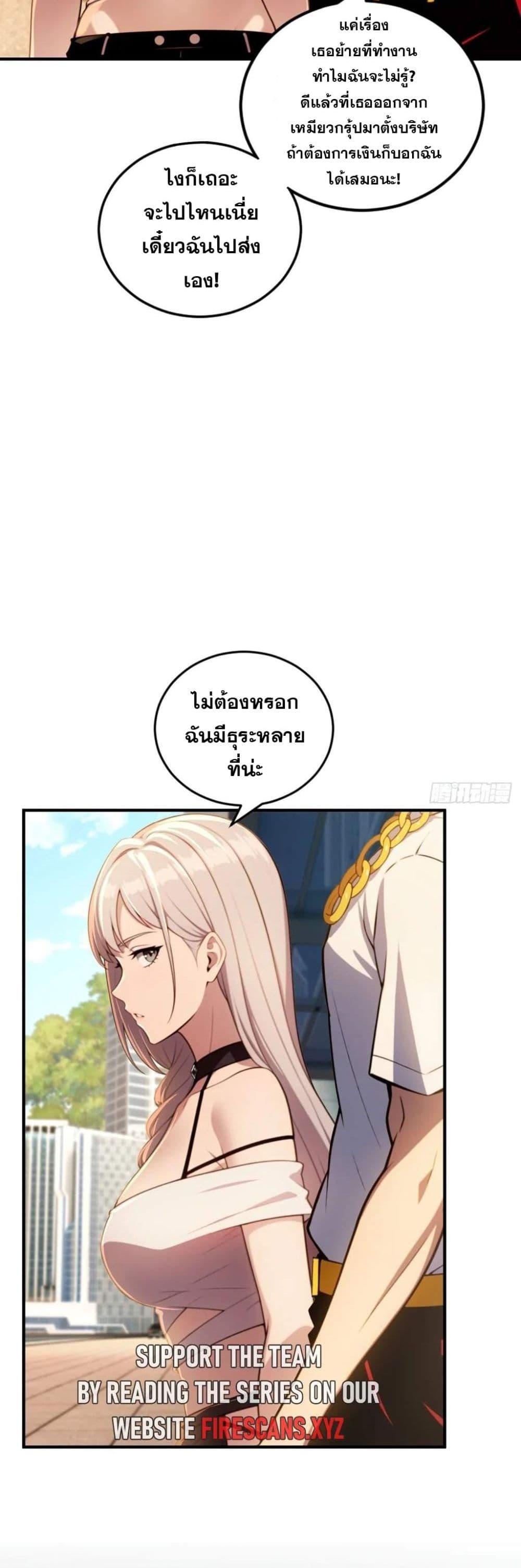 The Ultimate Wantless Godly Rich System ตอนที่ 35 7