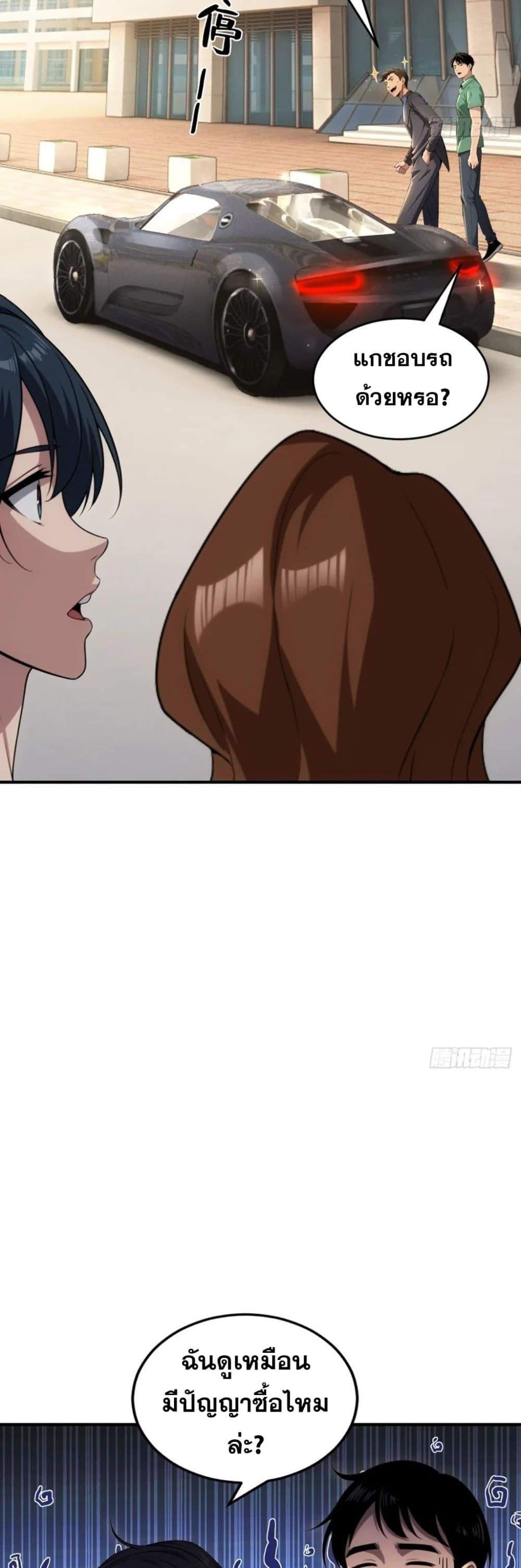 The Ultimate Wantless Godly Rich System ตอนที่ 35 2