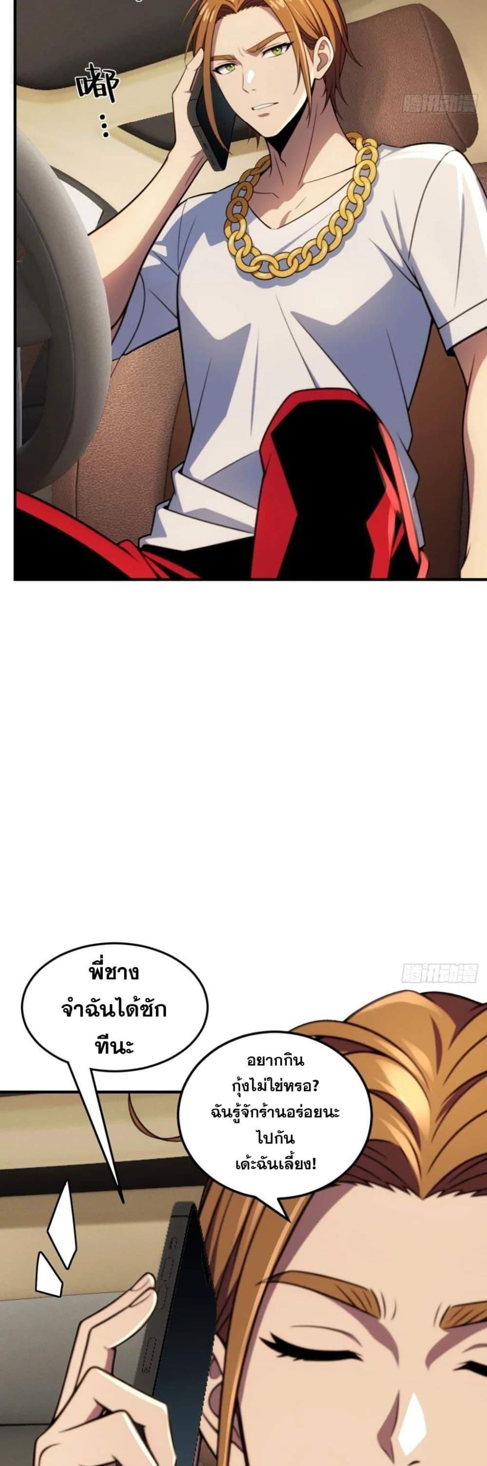 The Ultimate Wantless Godly Rich System ตอนที่ 35 18