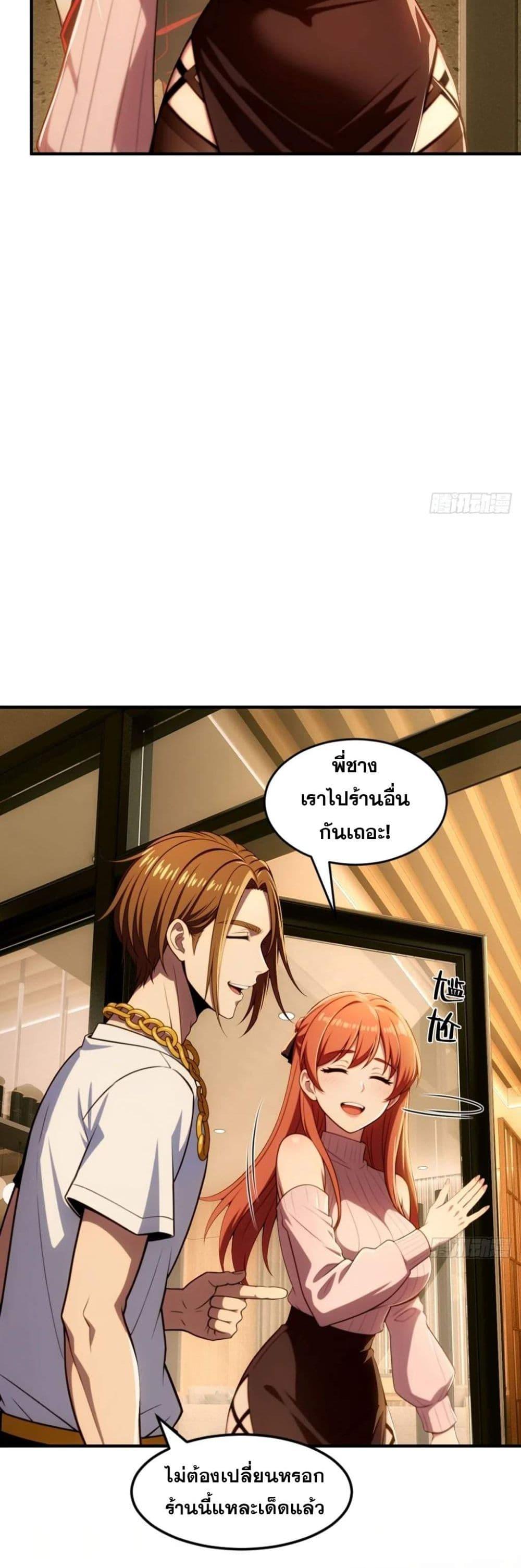 The Ultimate Wantless Godly Rich System ตอนที่ 35 29