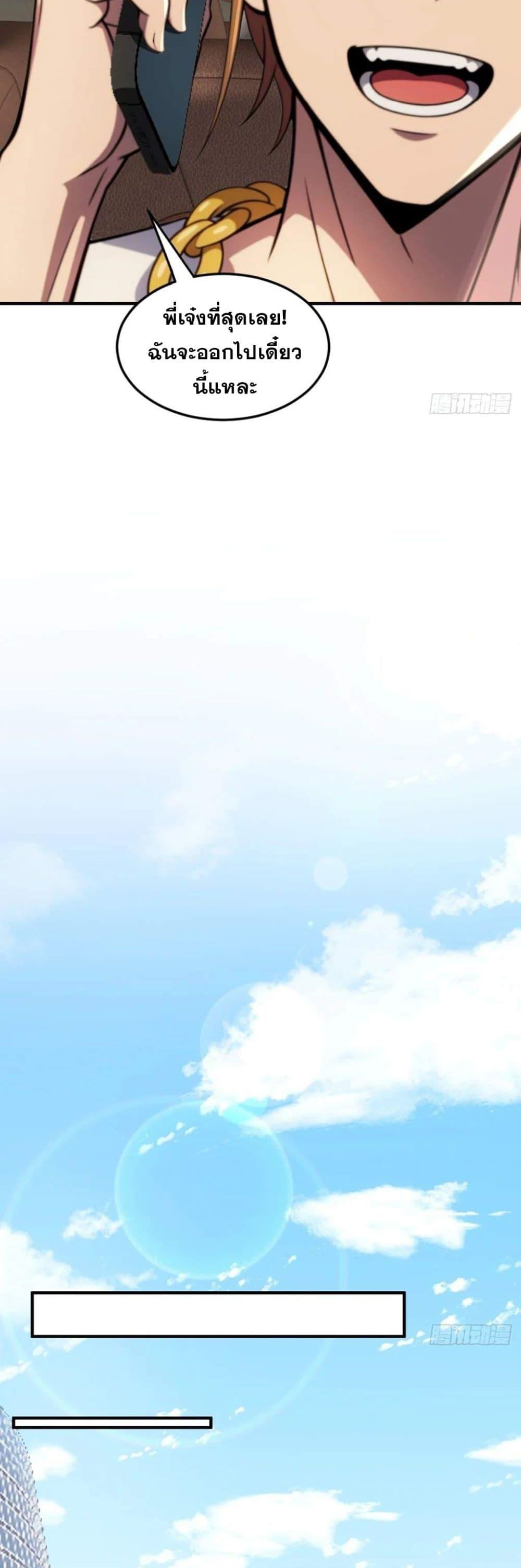 The Ultimate Wantless Godly Rich System ตอนที่ 35 19