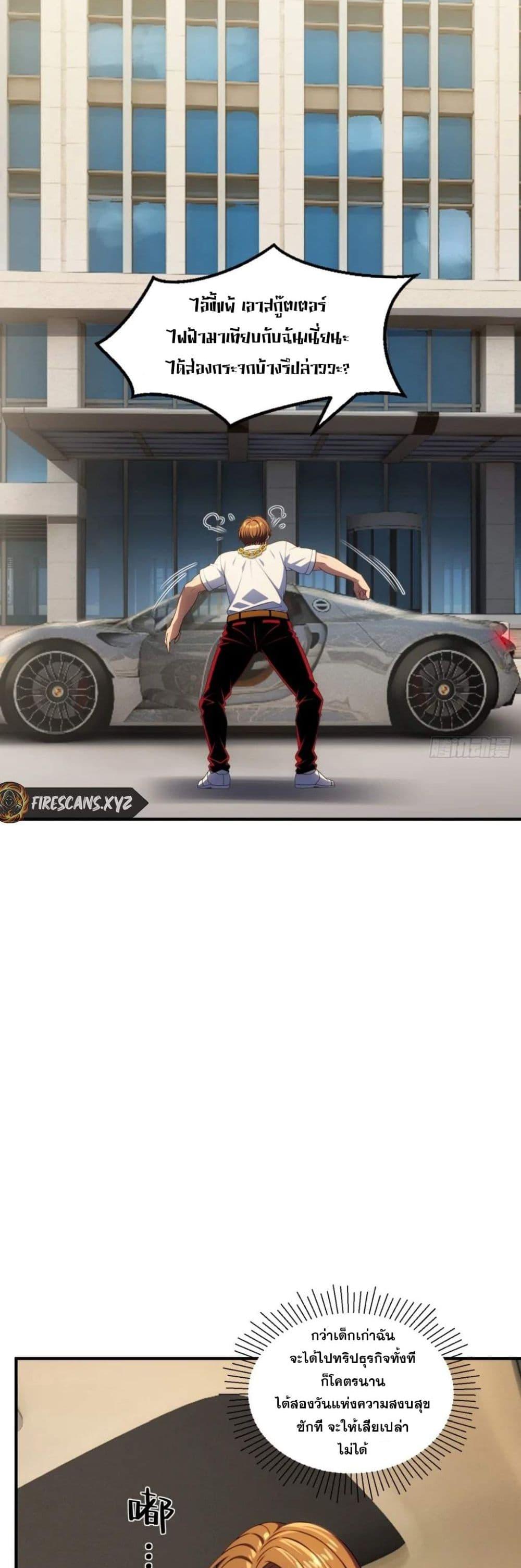 The Ultimate Wantless Godly Rich System ตอนที่ 35 17