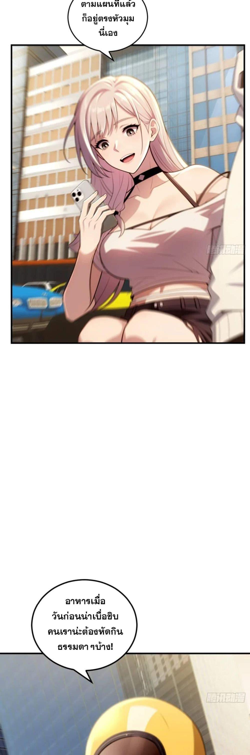 The Ultimate Wantless Godly Rich System ตอนที่ 35 22