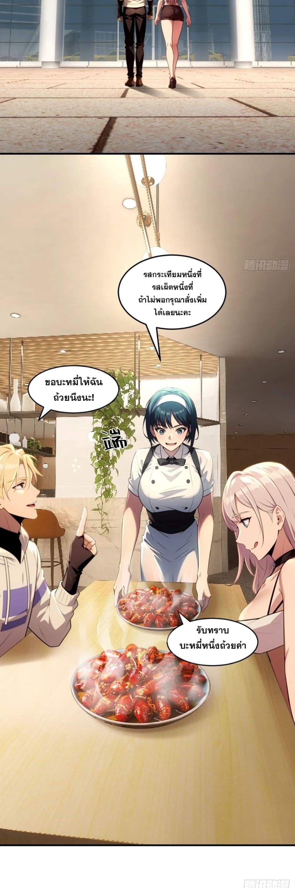 The Ultimate Wantless Godly Rich System ตอนที่ 35 25