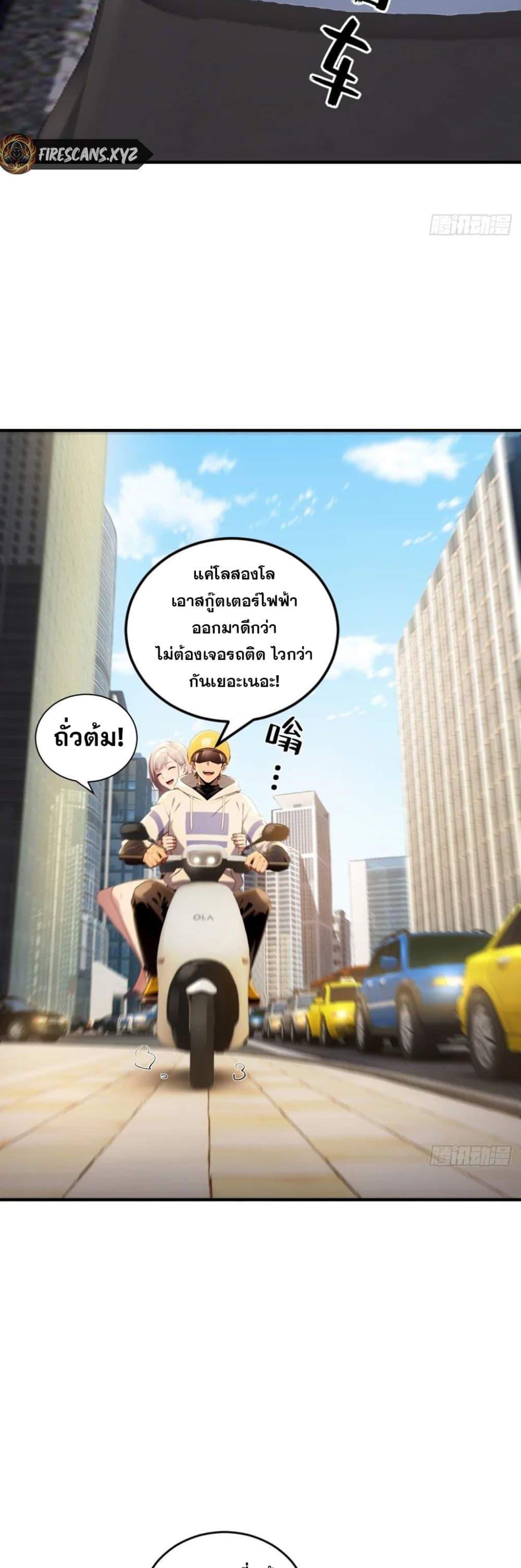 The Ultimate Wantless Godly Rich System ตอนที่ 35 21
