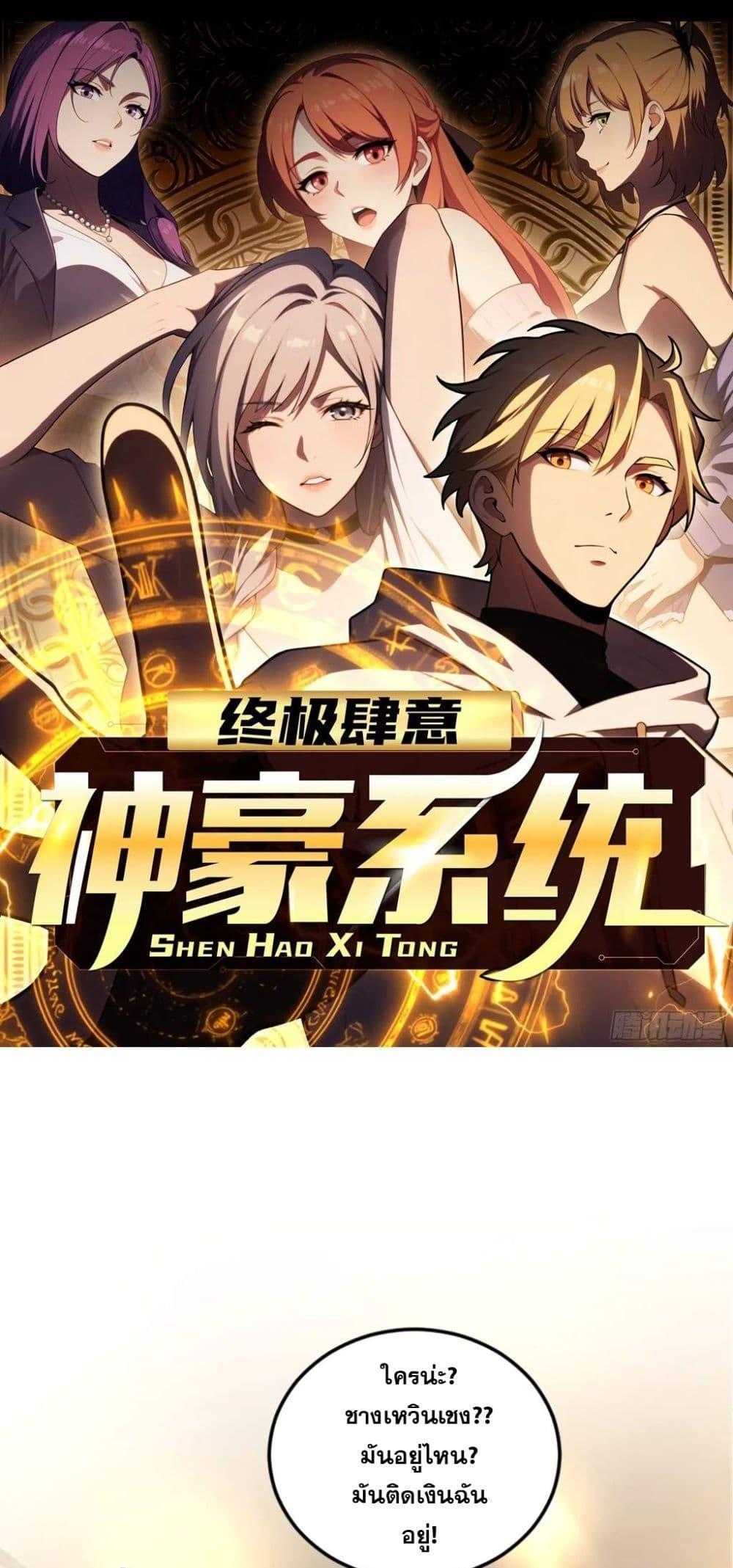 The Ultimate Wantless Godly Rich System ตอนที่ 36 1