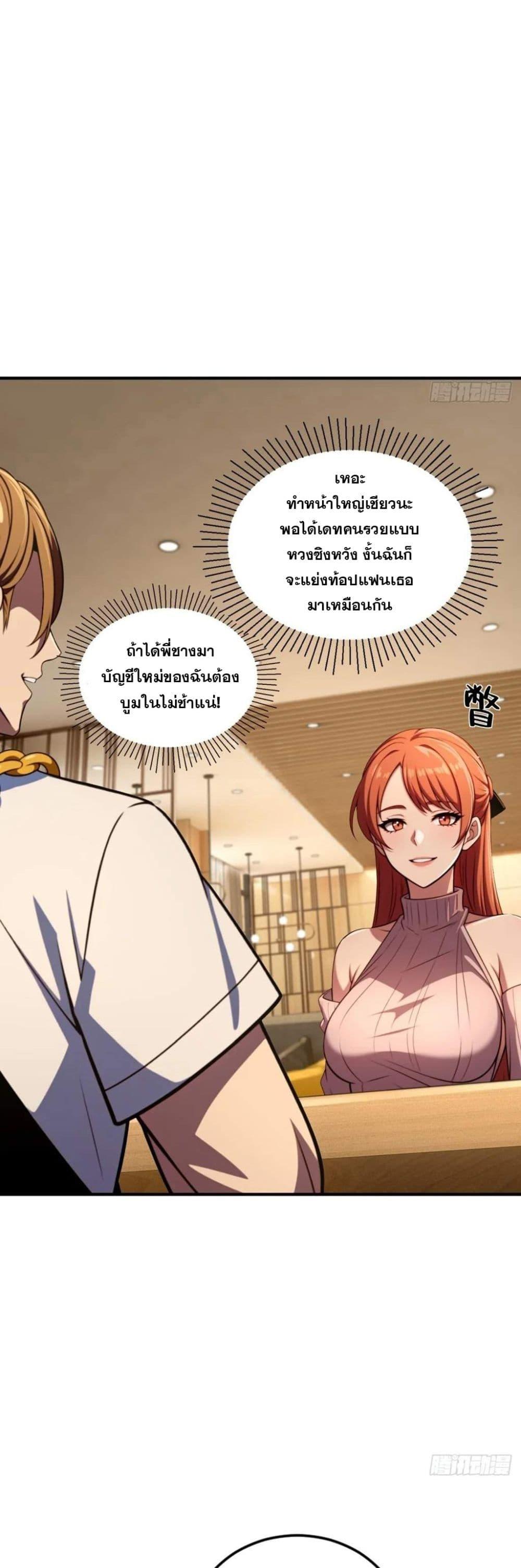 The Ultimate Wantless Godly Rich System ตอนที่ 35 35