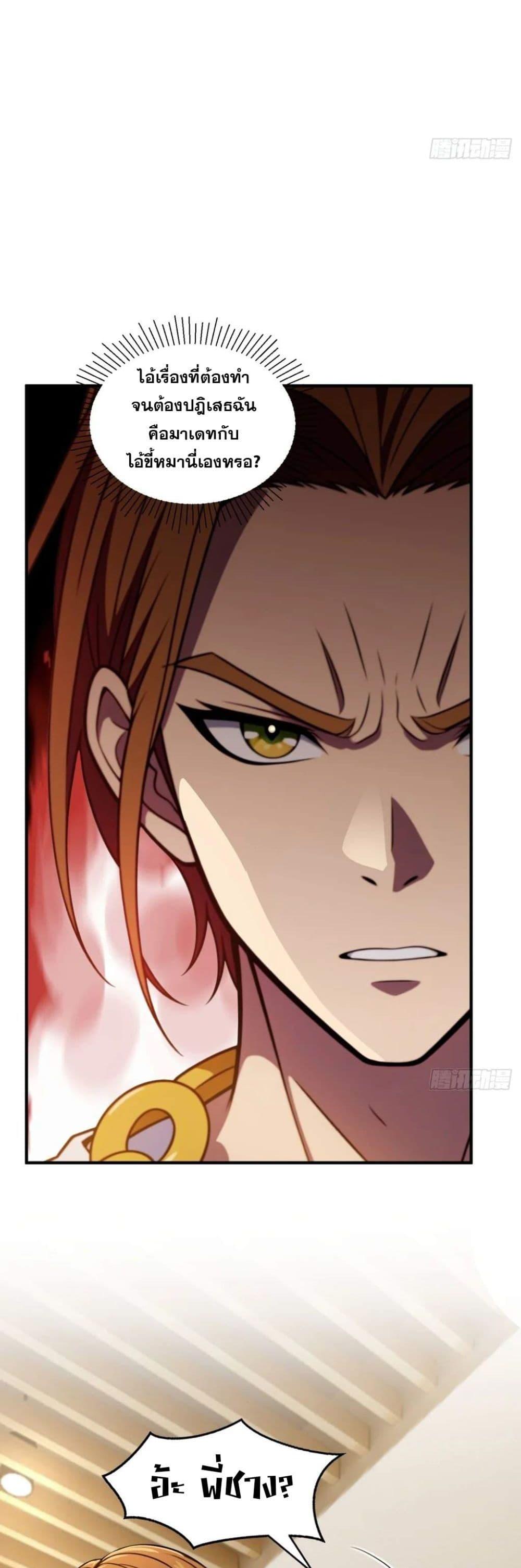 The Ultimate Wantless Godly Rich System ตอนที่ 35 31