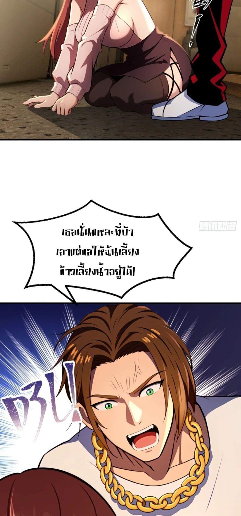 The Ultimate Wantless Godly Rich System ตอนที่ 36 18