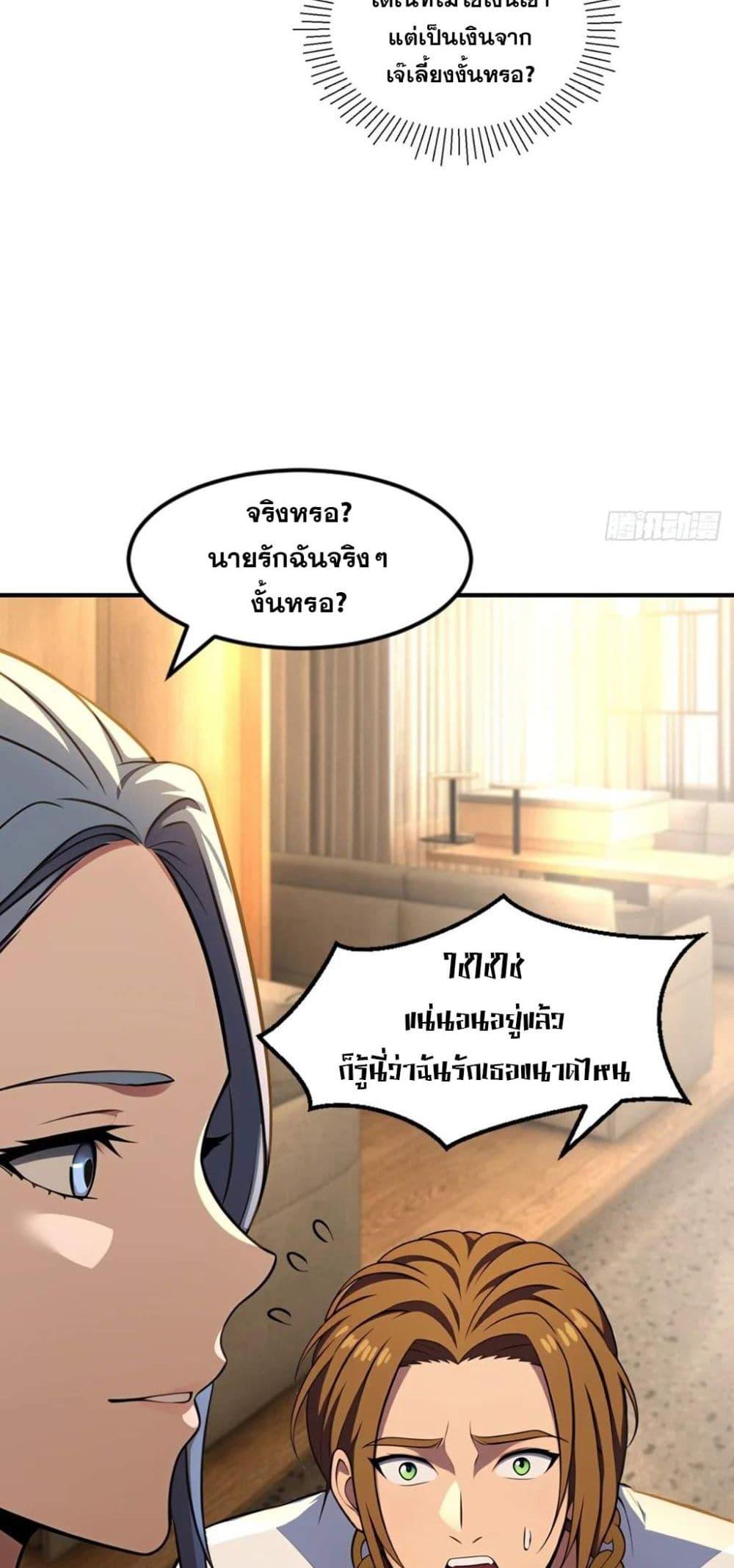 The Ultimate Wantless Godly Rich System ตอนที่ 36 14