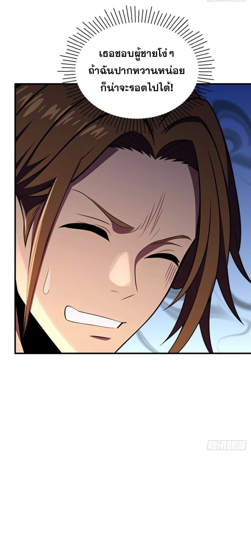 The Ultimate Wantless Godly Rich System ตอนที่ 36 5