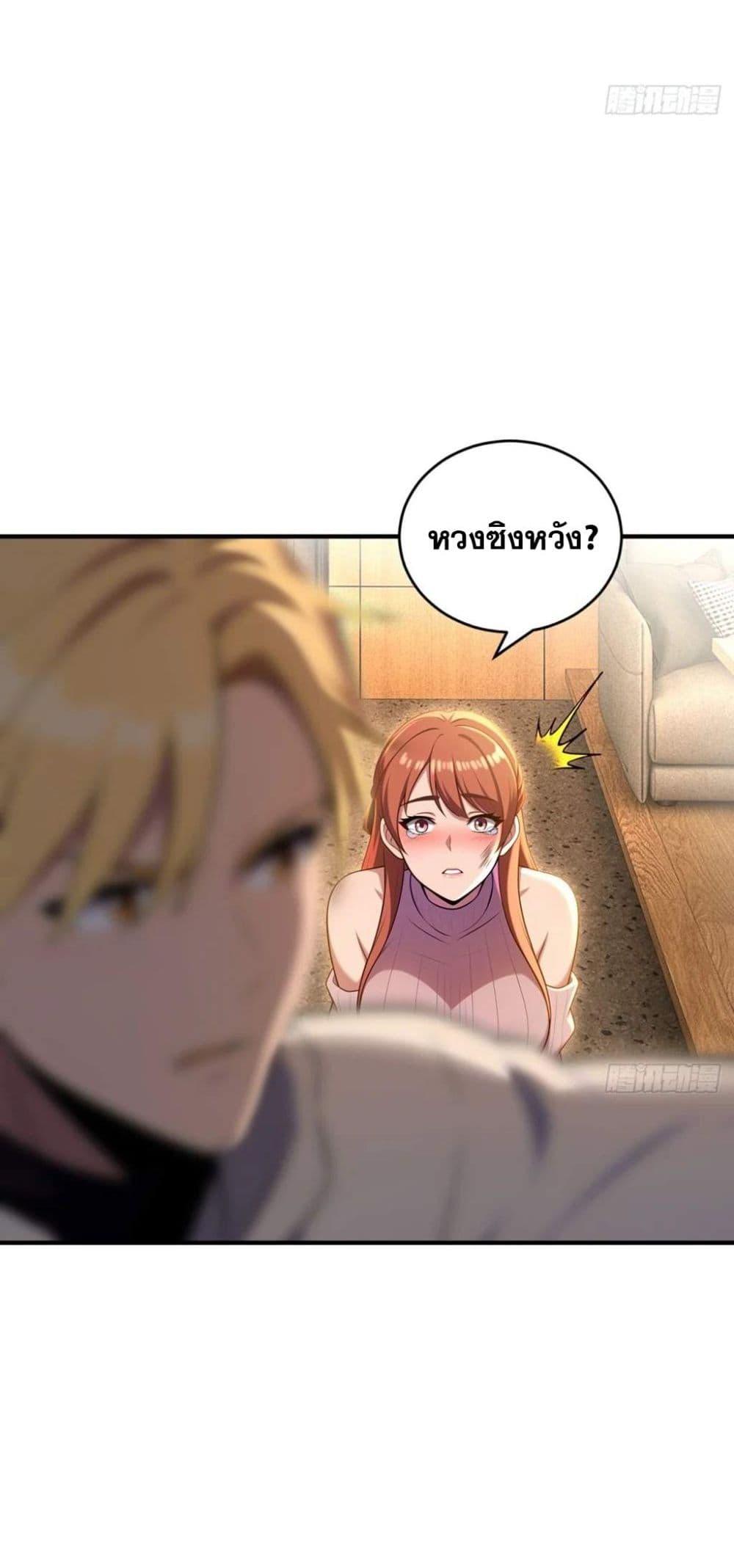 The Ultimate Wantless Godly Rich System ตอนที่ 36 26