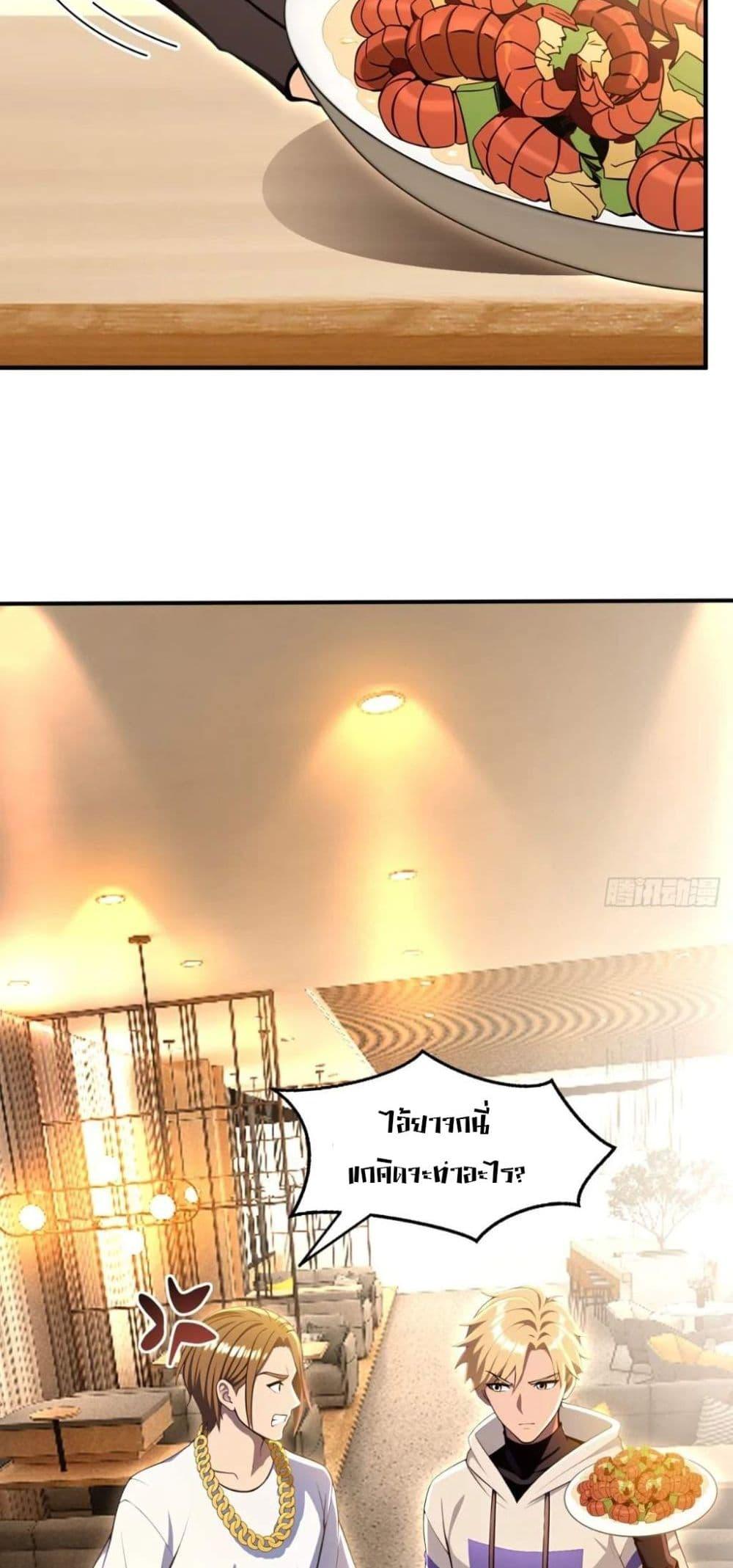 The Ultimate Wantless Godly Rich System ตอนที่ 36 23