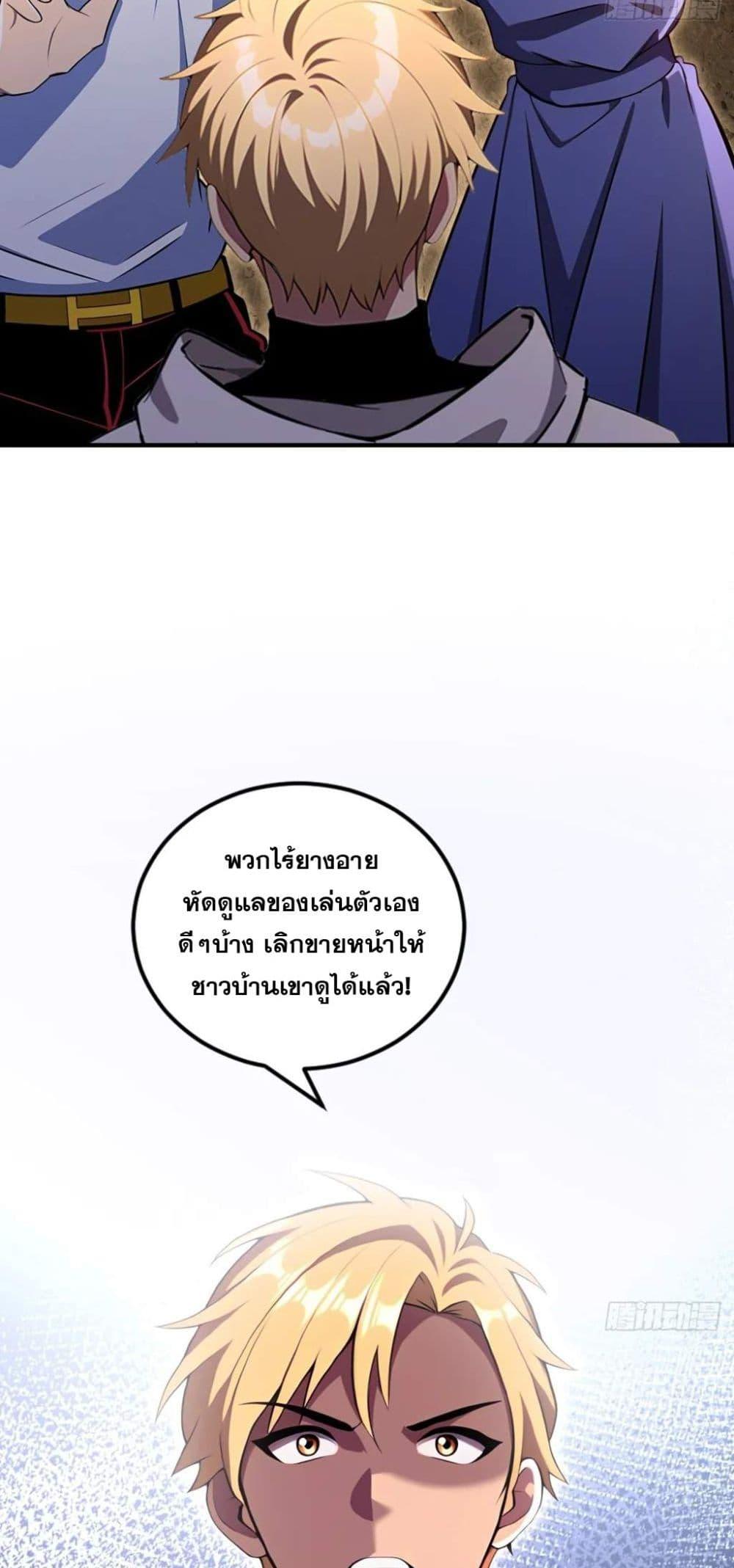 The Ultimate Wantless Godly Rich System ตอนที่ 36 30