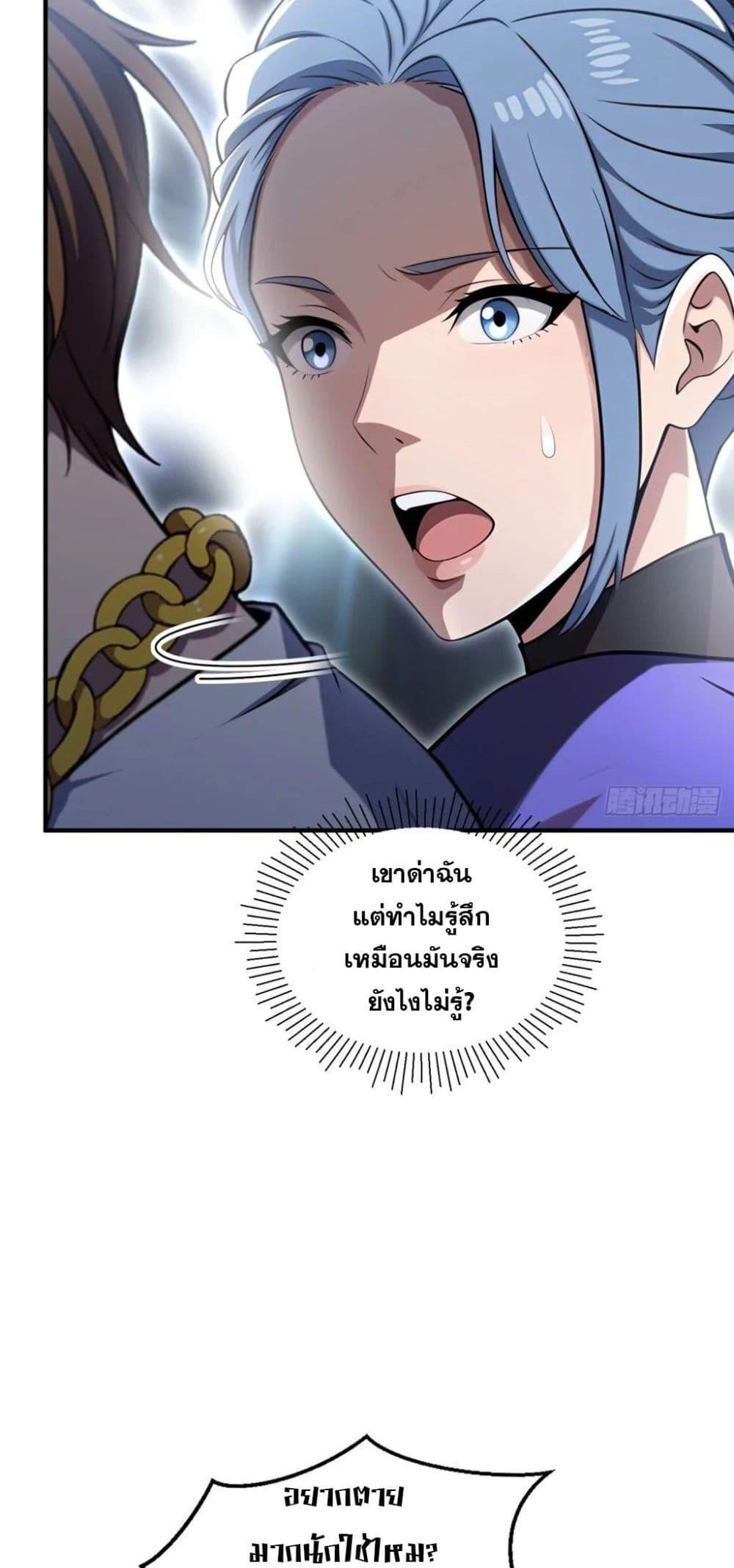 The Ultimate Wantless Godly Rich System ตอนที่ 36 32