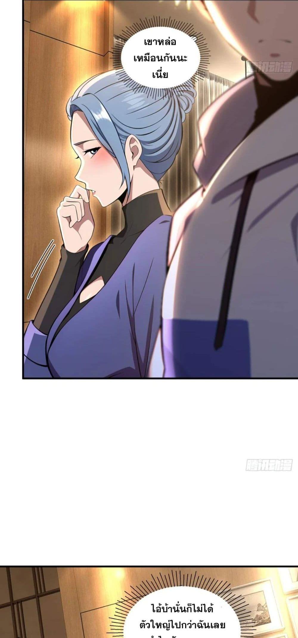 The Ultimate Wantless Godly Rich System ตอนที่ 36 43