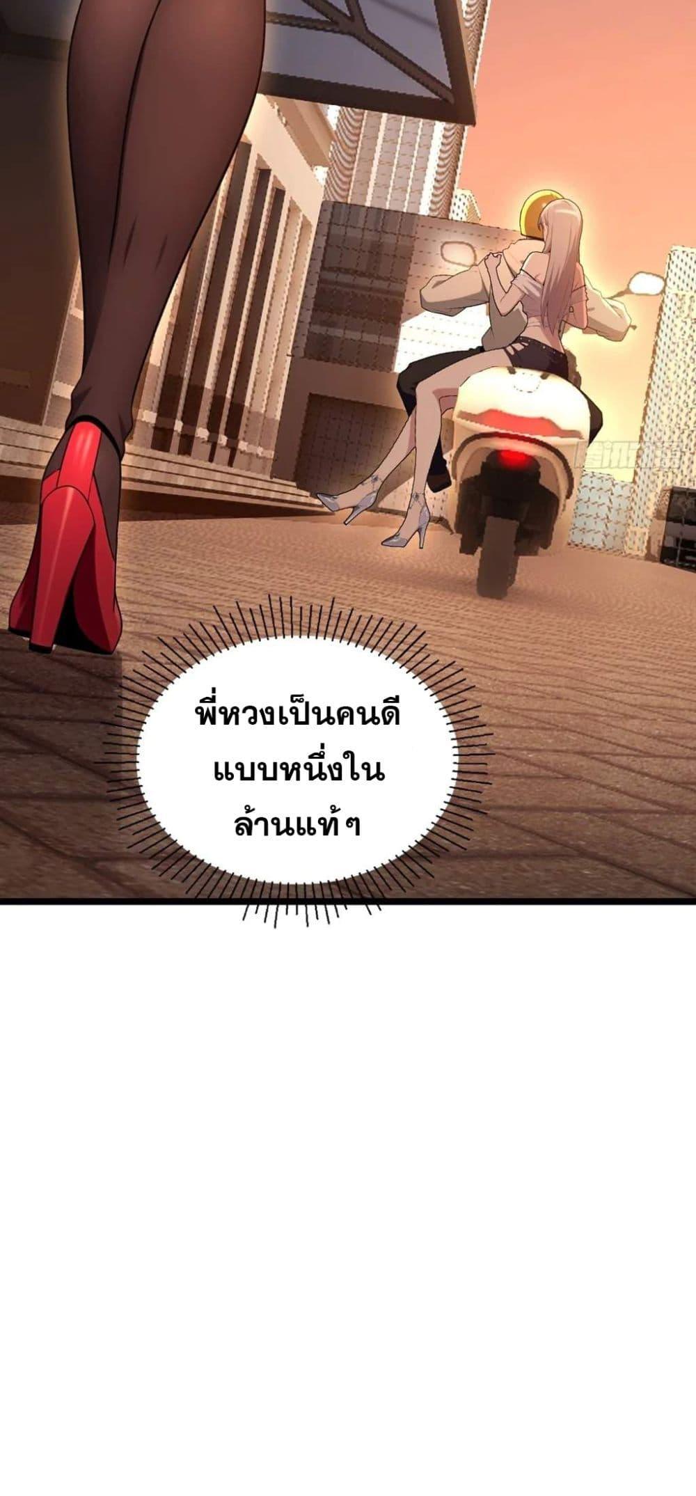 The Ultimate Wantless Godly Rich System ตอนที่ 37 8