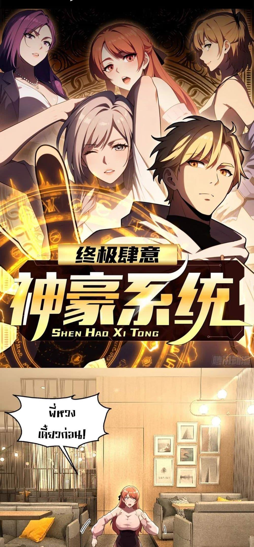 The Ultimate Wantless Godly Rich System ตอนที่ 37 1