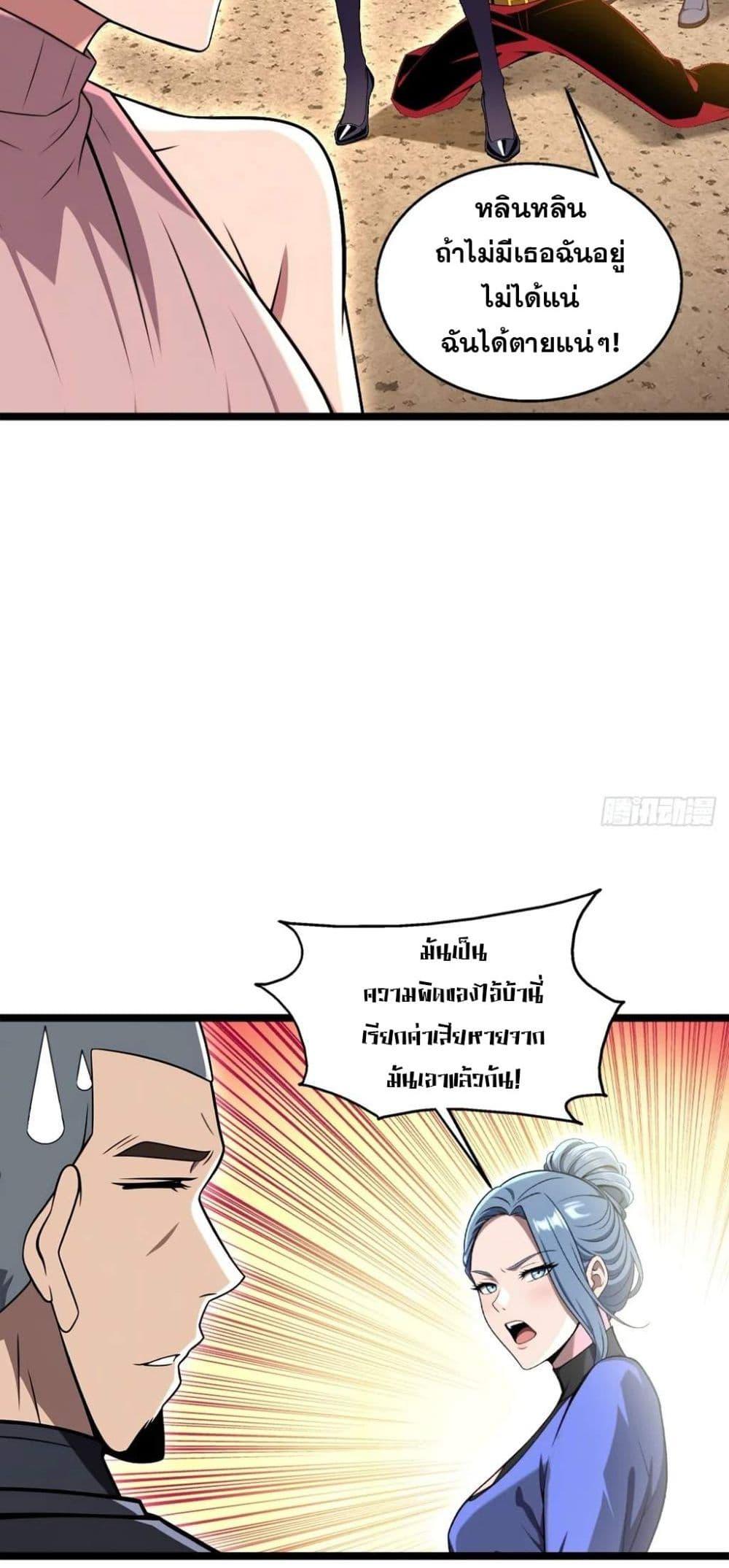 The Ultimate Wantless Godly Rich System ตอนที่ 37 11