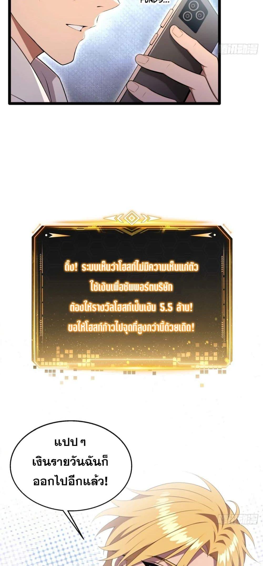 The Ultimate Wantless Godly Rich System ตอนที่ 37 27