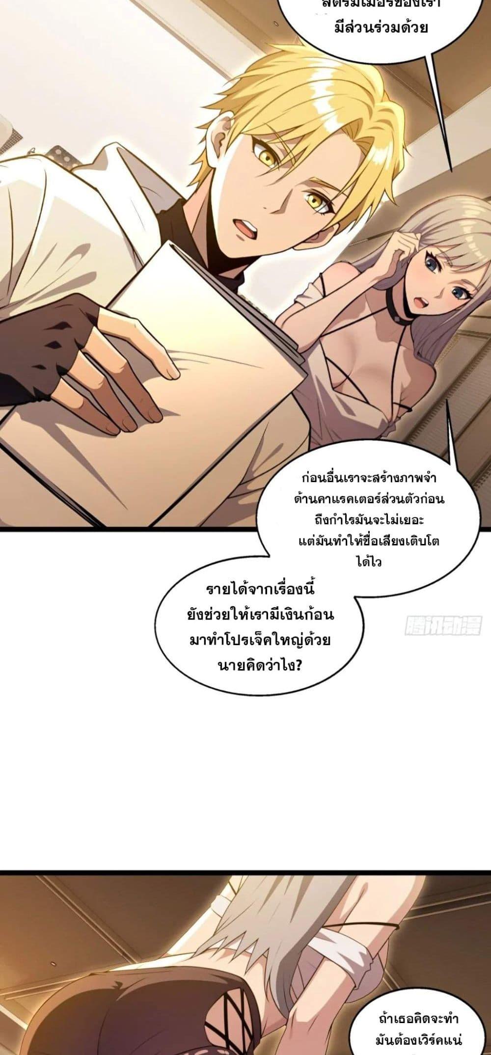 The Ultimate Wantless Godly Rich System ตอนที่ 37 24